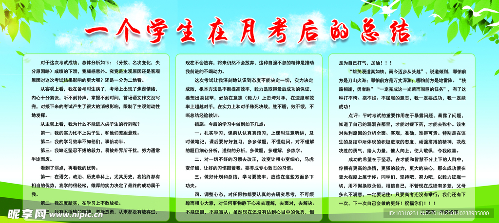 一个学生在月考后的总结