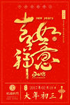 春节 猪年 新春 年货 除夕