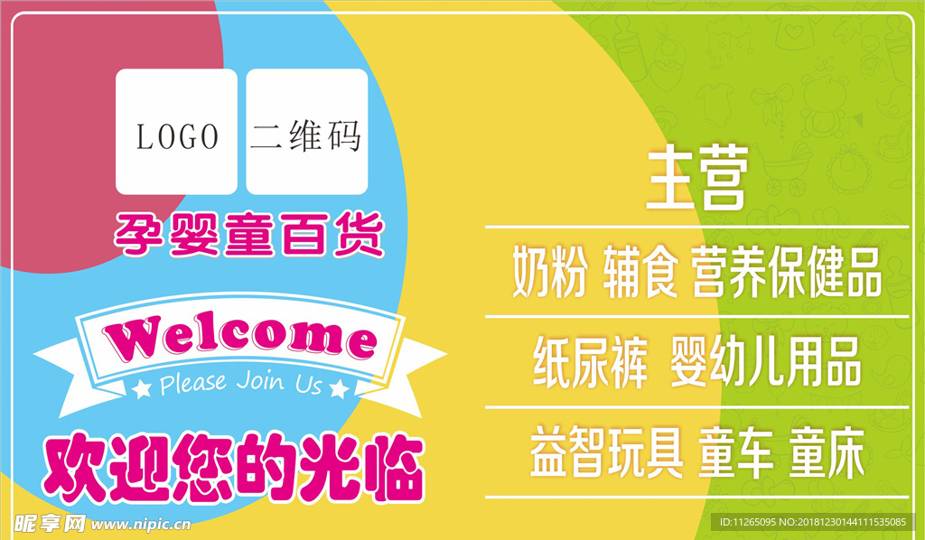 母婴橱窗贴