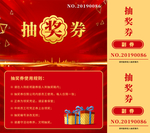 年度盛典  企业 抽奖券 代金