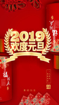 元旦 贺岁 金猪 展架 红包