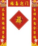 春联 金猪贺岁 2019年 福