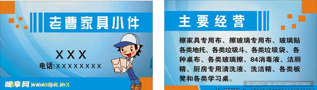 家具超市辅料名片卡片