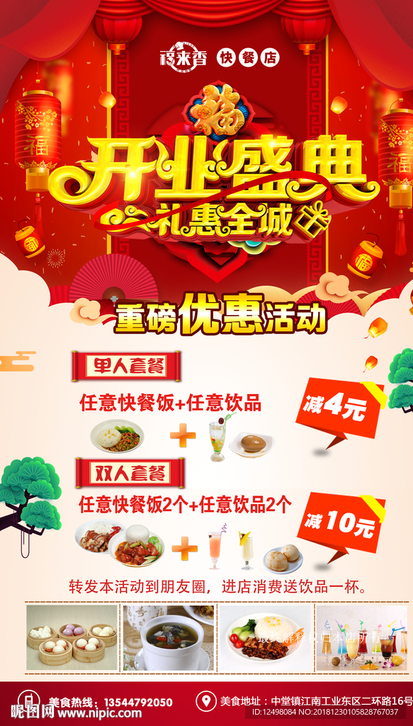 开业盛典