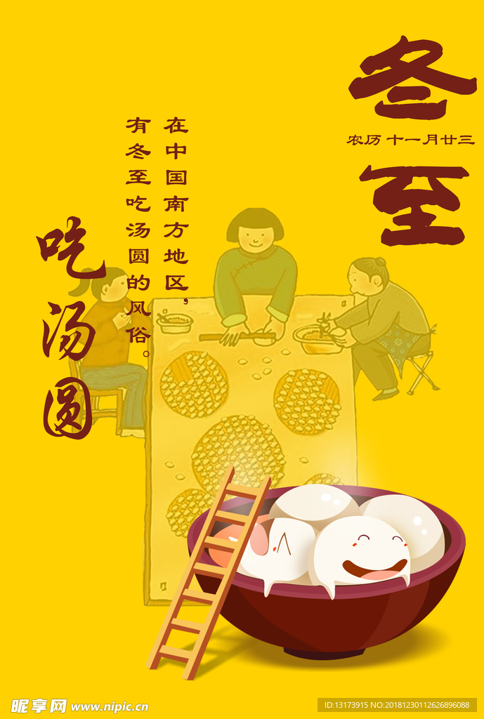 冬至海报