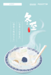 冬至海报