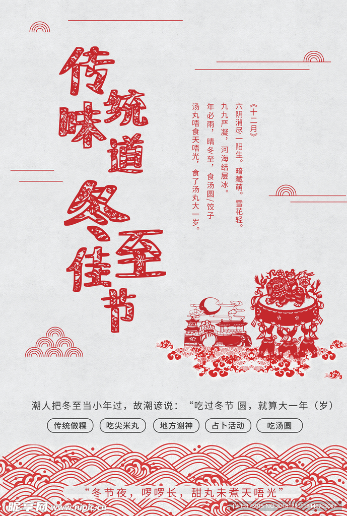 冬至海报
