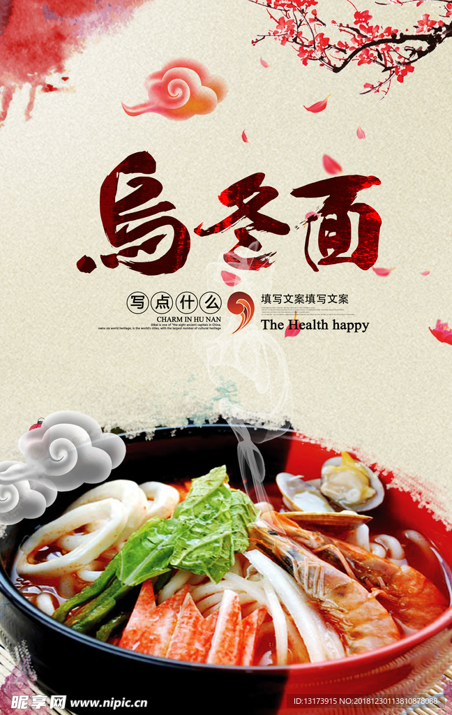 美食海报