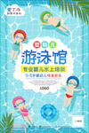 游泳馆海报