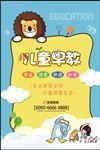 儿童早教