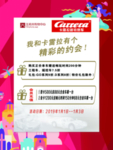 卡雷拉路轨赛车