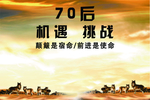 70后