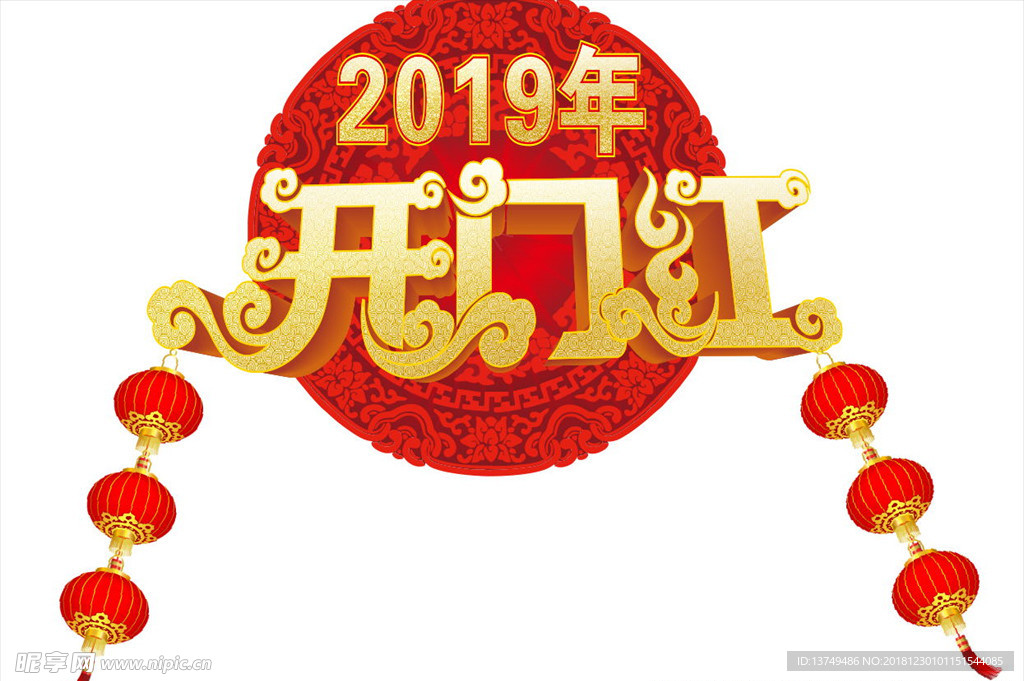 2019年开门红