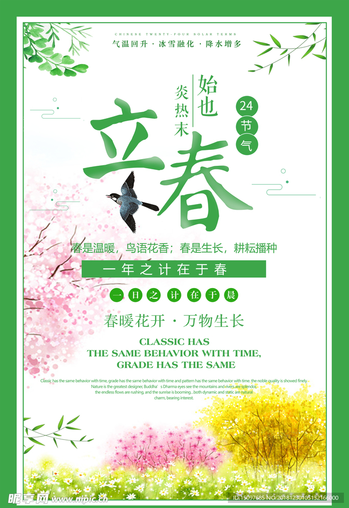 立春