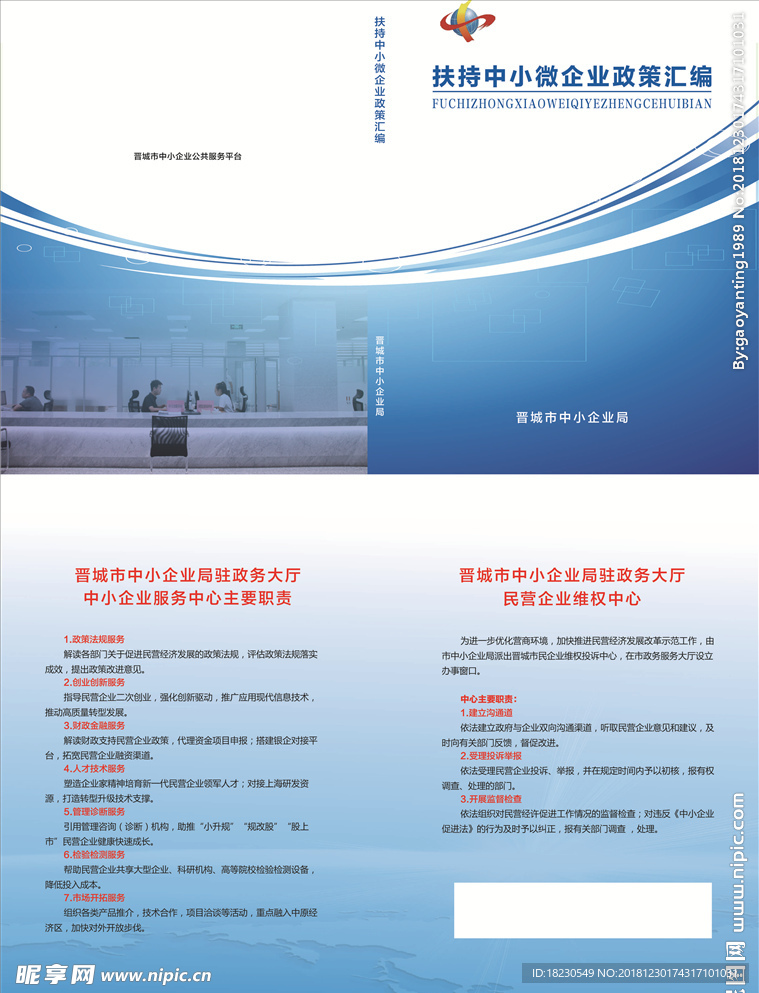 中小企业局封面