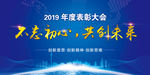 2019年蓝色年会背景