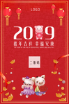 猪年海报