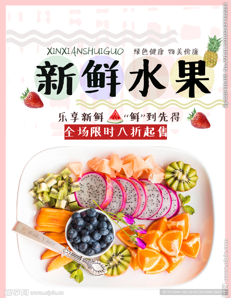 水果海报