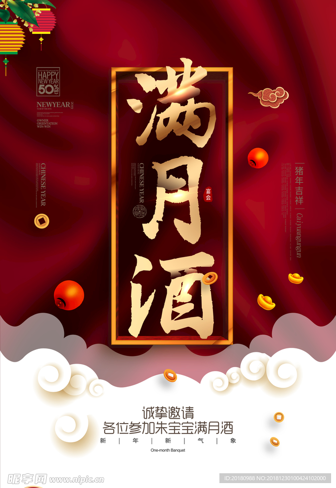 满月酒