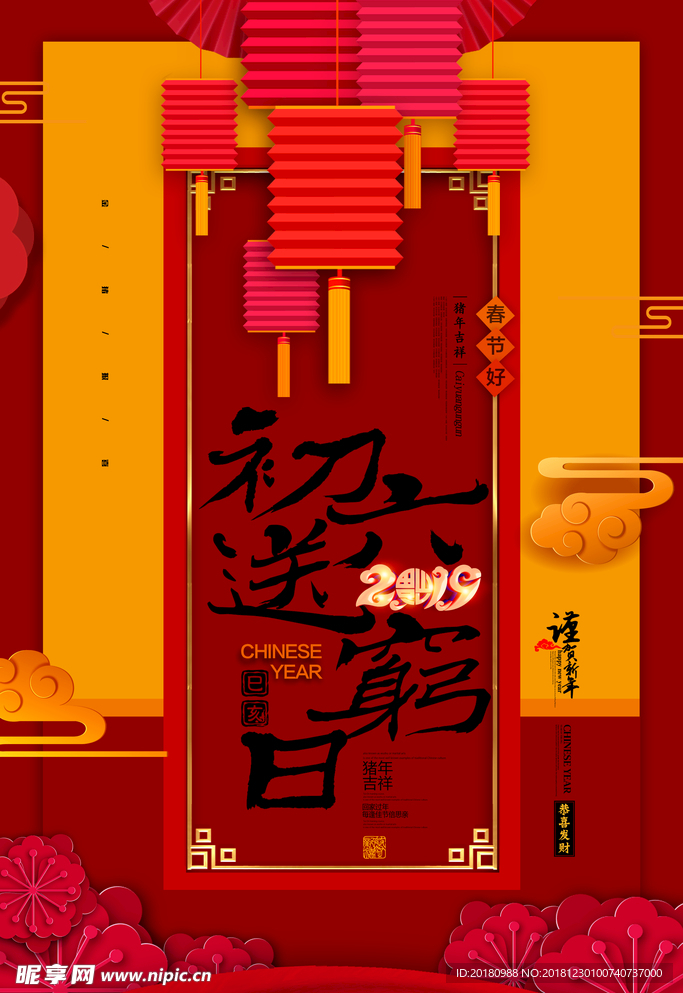 初六海报
