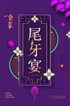 尾牙宴