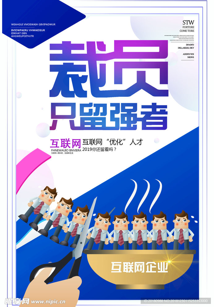 裁员