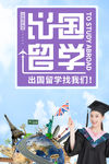 出国留学