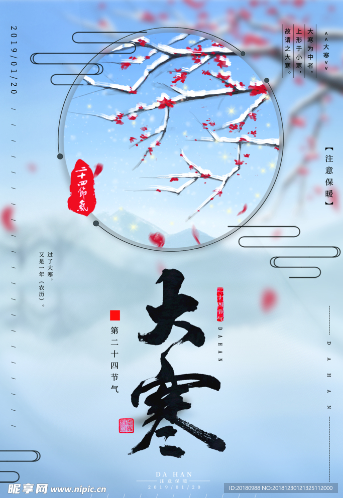 大寒节气