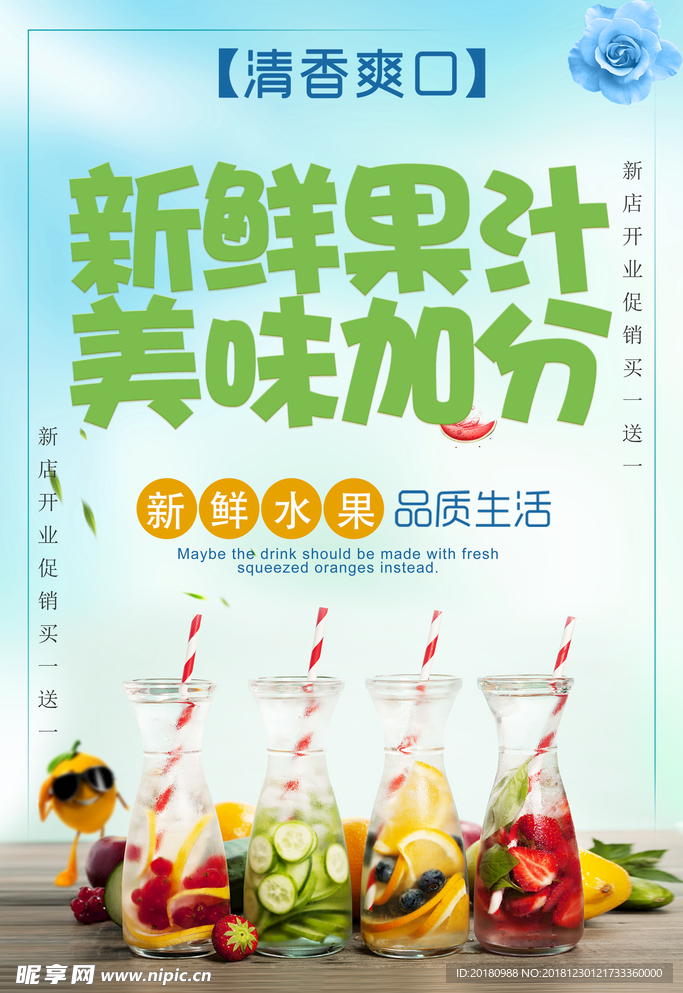 果汁