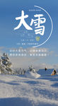 大雪