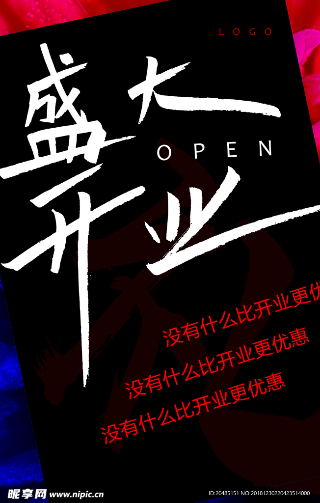 盛大开业