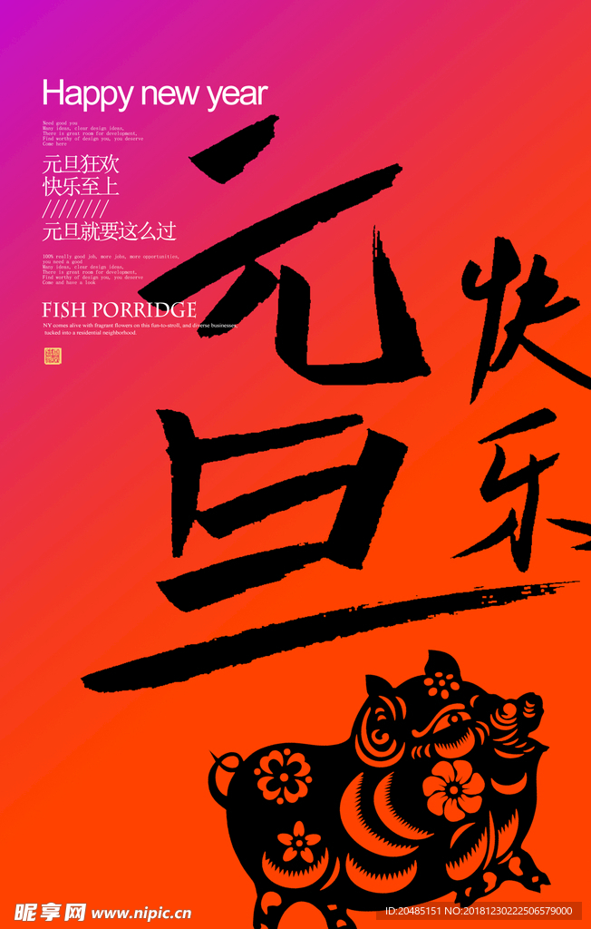 元旦快乐