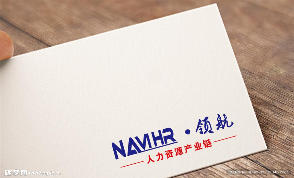 领航     人力资源