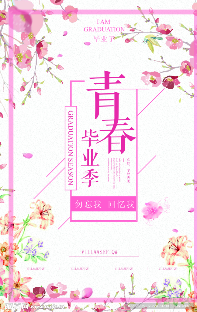 文艺海报