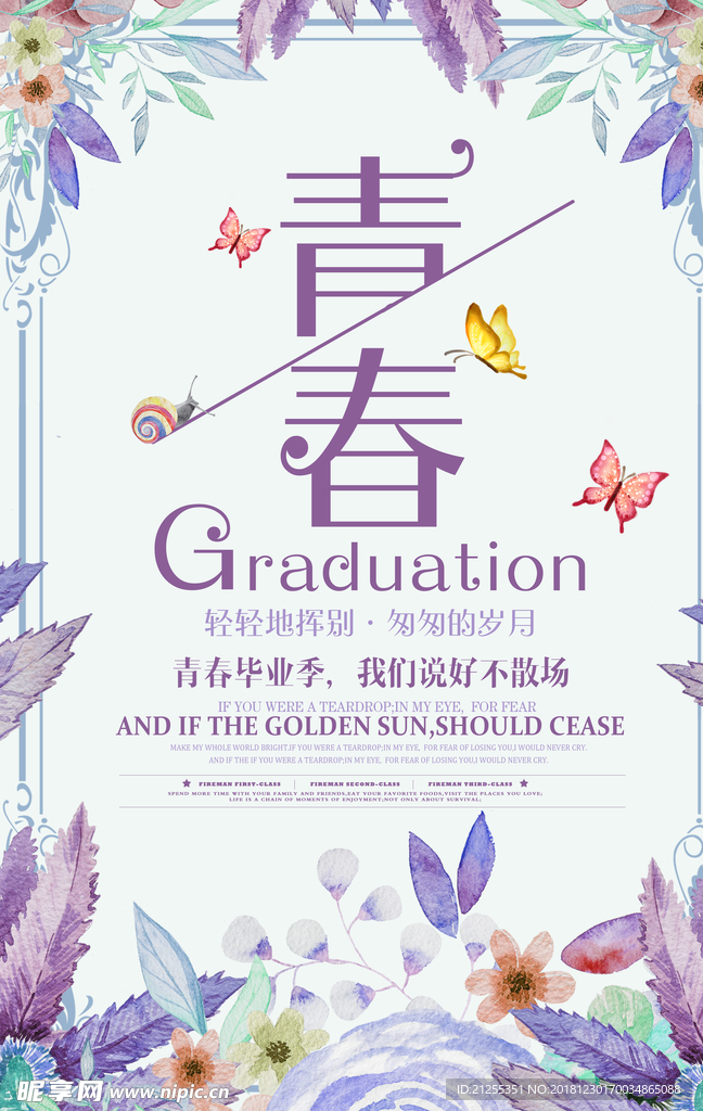毕业季
