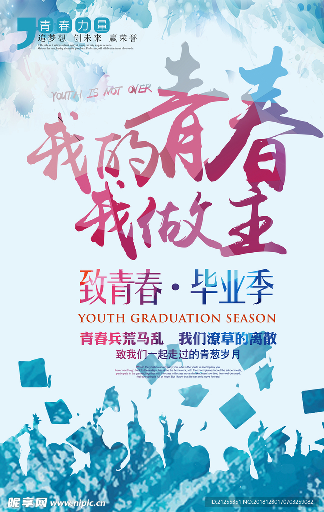 毕业季