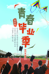 毕业季