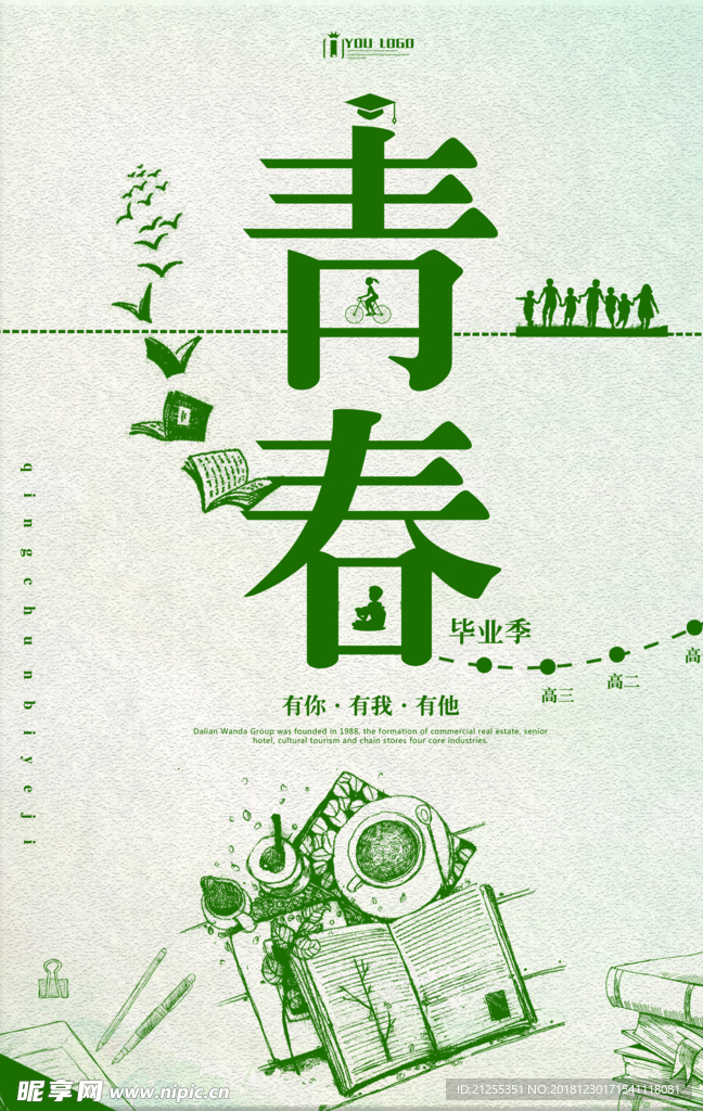 毕业季