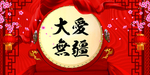 大爱无疆