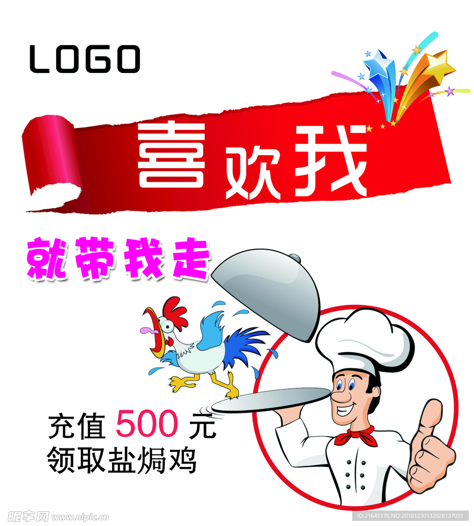 充值海报
