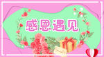 感恩