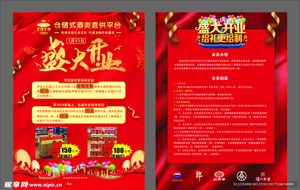 盛大开业