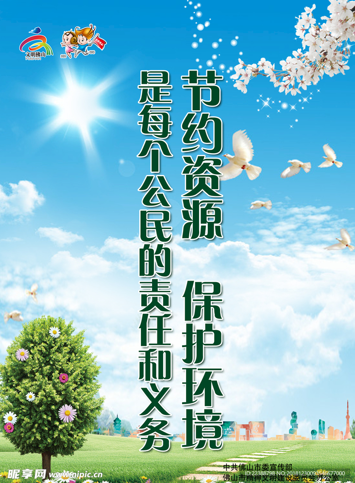 公益画 保护环境 竖版