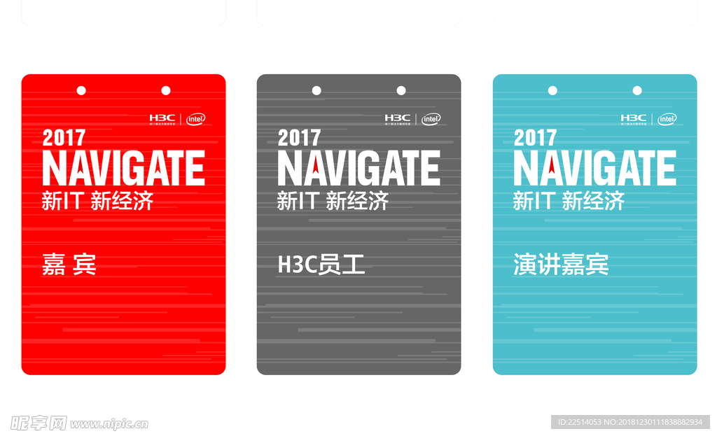 参会证