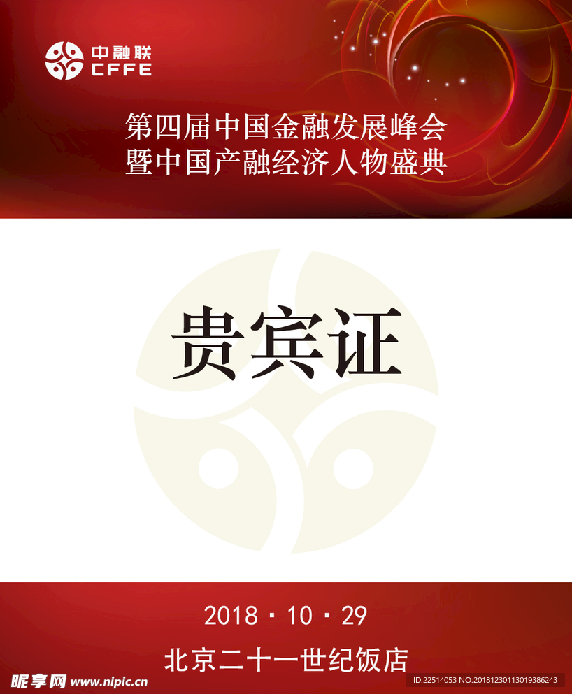 贵宾证