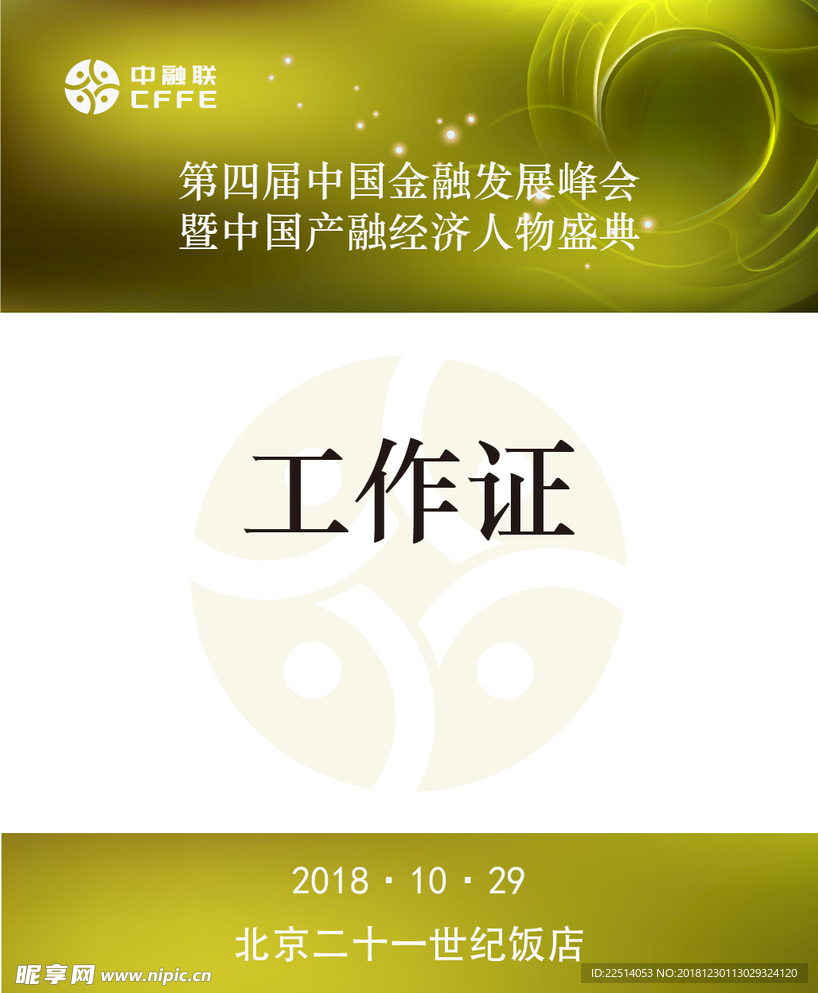 工作证