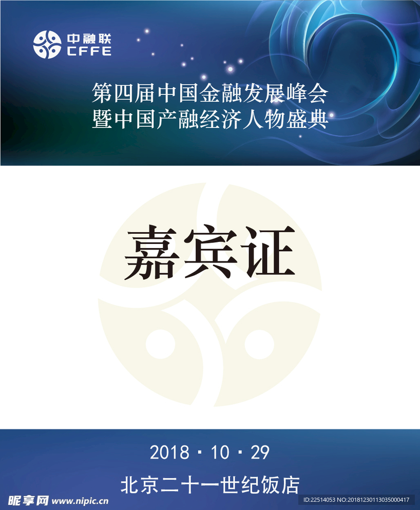 嘉宾证