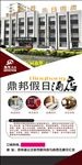 酒店简介简约时尚展架