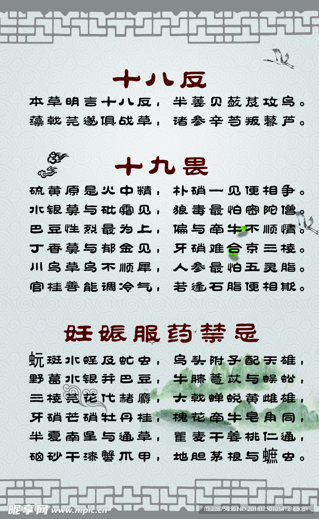 中医中药展版