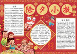除夕小报